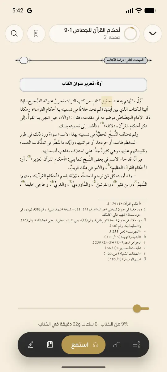 لقطة من شاشة قارئ EPUB في التطبيق