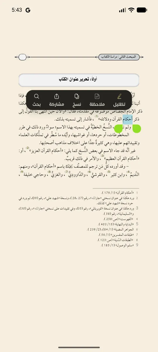 لقطة من شاشة التظليل في التطبيق