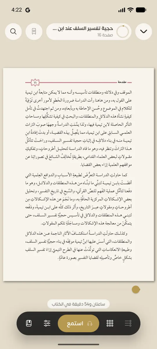 لقطة من شاشة قارئ PDF في التطبيق